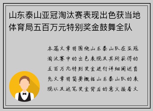 山东泰山亚冠淘汰赛表现出色获当地体育局五百万元特别奖金鼓舞全队 山东泰山亚冠淘汰赛表现出色获当地体育局五百万元特别奖金鼓舞全队