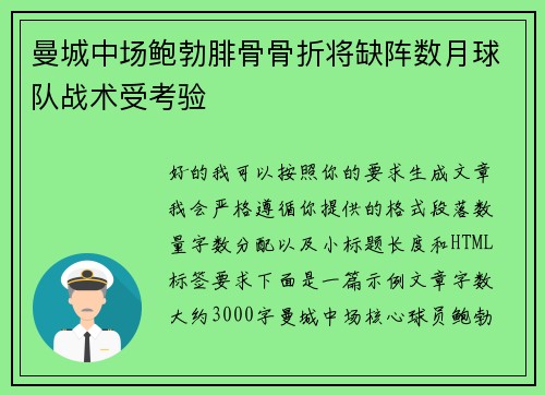 曼城中场鲍勃腓骨骨折将缺阵数月球队战术受考验