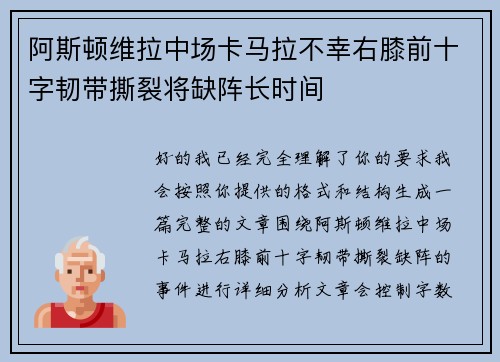 阿斯顿维拉中场卡马拉不幸右膝前十字韧带撕裂将缺阵长时间