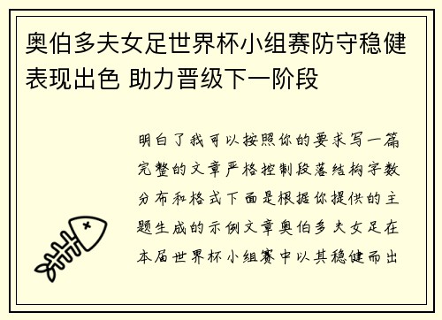 奥伯多夫女足世界杯小组赛防守稳健表现出色 助力晋级下一阶段