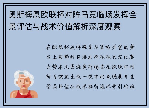 奥斯梅恩欧联杯对阵马竞临场发挥全景评估与战术价值解析深度观察 奥斯梅恩欧联杯对阵马竞临场发挥全景评估与战术价值解析深度观察