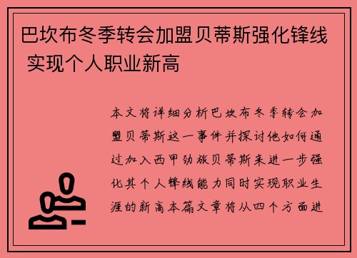 巴坎布冬季转会加盟贝蒂斯强化锋线 实现个人职业新高