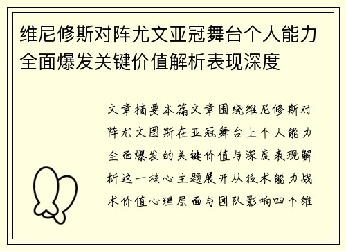 维尼修斯对阵尤文亚冠舞台个人能力全面爆发关键价值解析表现深度 维尼修斯对阵尤文亚冠舞台个人能力全面爆发关键价值解析表现深度