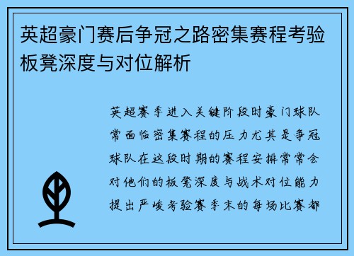 英超豪门赛后争冠之路密集赛程考验板凳深度与对位解析